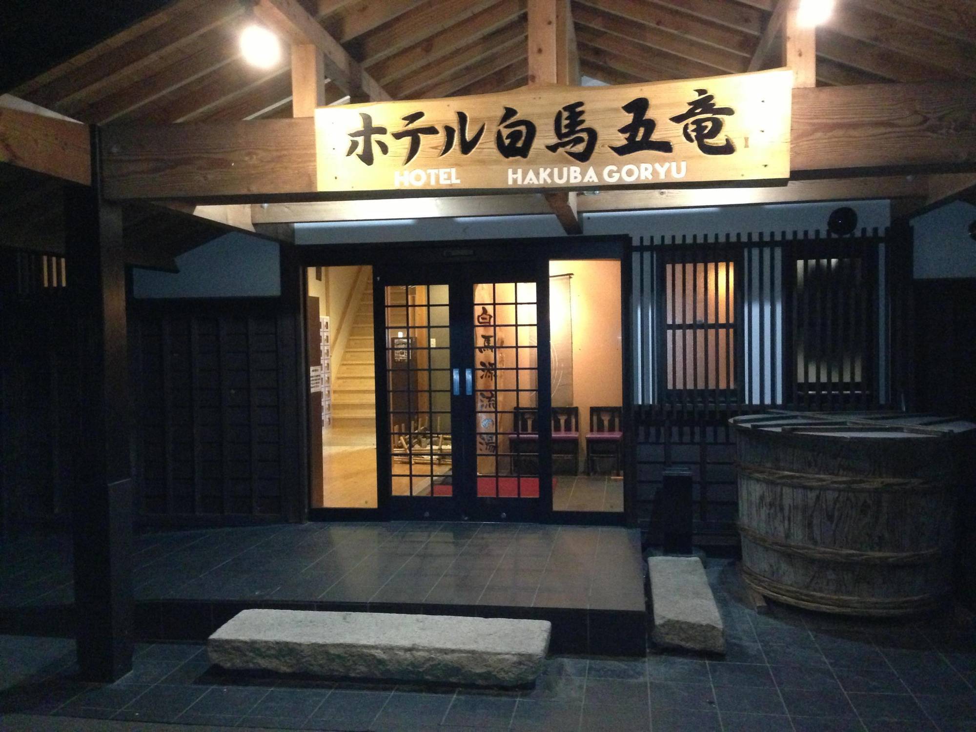 Hotel Hakuba Goryu Εξωτερικό φωτογραφία